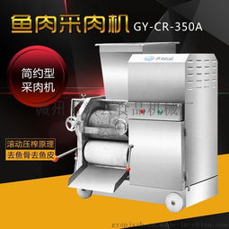 贛云牌350A魚(yú)肉采肉機(jī) 高效去刺去鱗，廠家直銷(xiāo)保障品質(zhì)